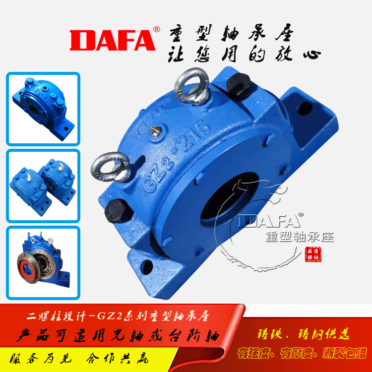 GZ2-215軸承座，用于軸承外徑215毫米的重型軸承座